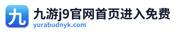 九游j9官网首页进入免费 Logo